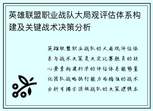 英雄联盟职业战队大局观评估体系构建及关键战术决策分析